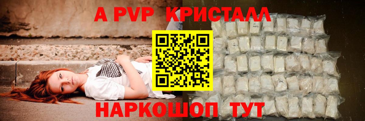 A-PVP крисы CK Зеленокумск