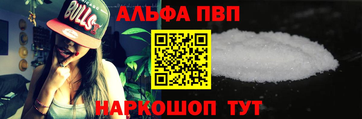 Alpha PVP Crystall  A-PVP  Alpha PVP СК  Вход с VPN  Зеленокумск  Alfa_PVP СК КРИС 