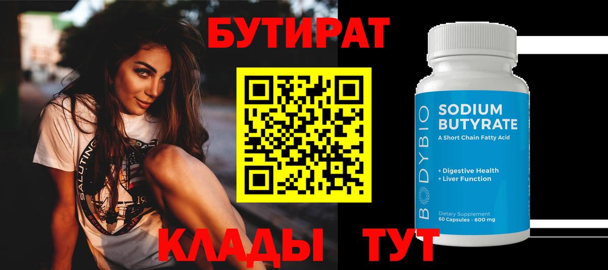 БУТИРАТ оксана Зеленокумск