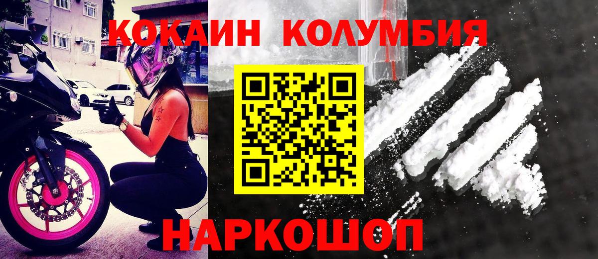 COCAIN Columbia Зеленокумск