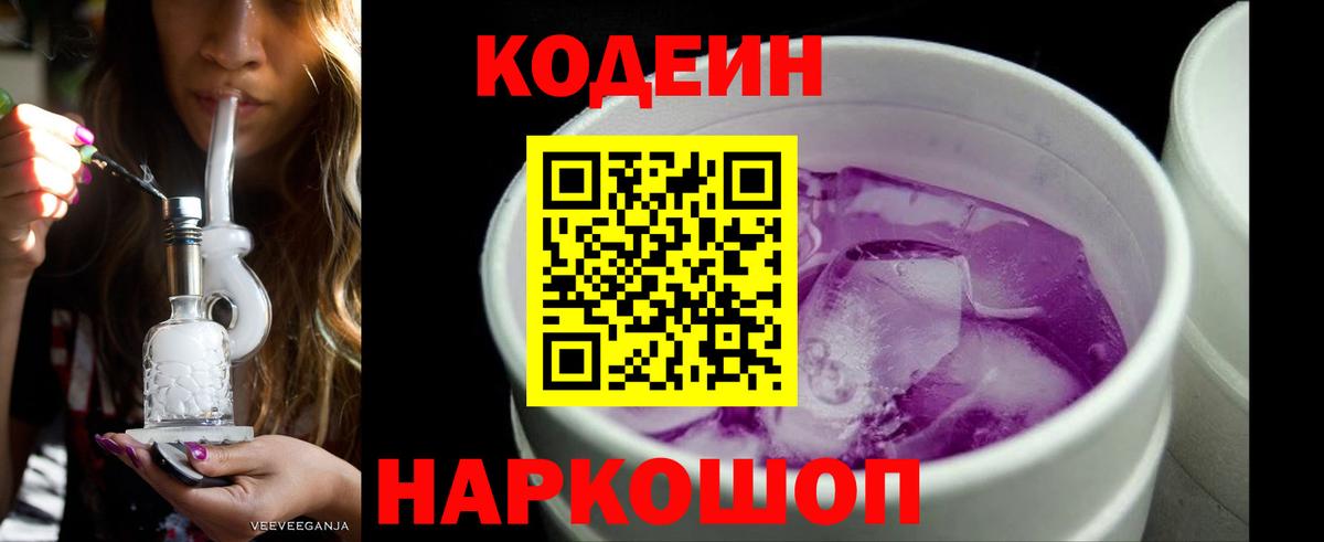 Codein Purple Drank  Вход с VPN  Кодеин напиток Lean (лин)  Зеленокумск 