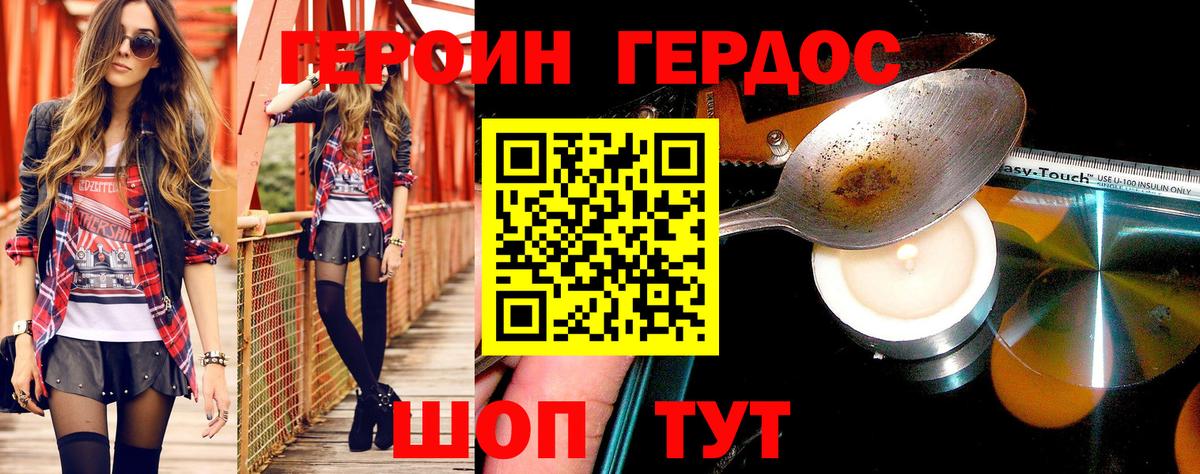 ГЕРОИН герыч  Вход с VPN  Героин  Зеленокумск 