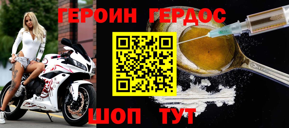 Героин герыч Зеленокумск