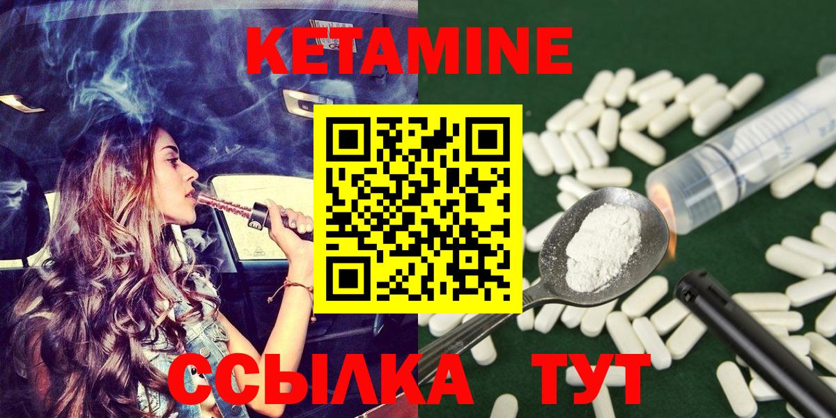 Кетамин VHQ Зеленокумск