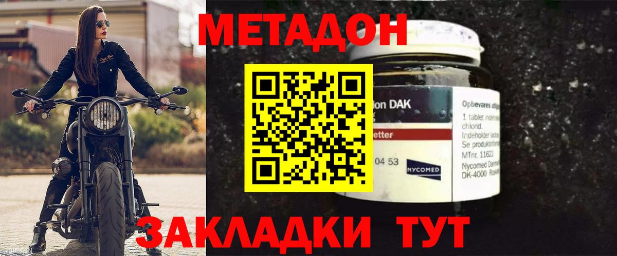 МЕТАДОН белоснежный Зеленокумск