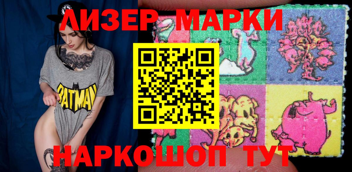 Марки NBOMe 1,8мг Зеленокумск