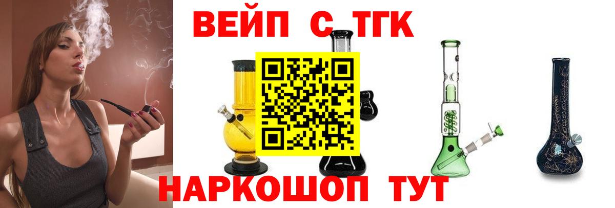Зеленокумск  Дистиллят ТГК жижа  Вход с VPN  где продают наркотики  Дистиллят ТГК вейп 